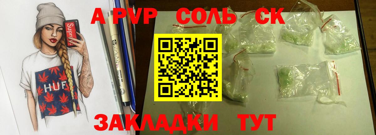 Красноармейск  A PVP мука  Вход с VPN  А ПВП VHQ  Alpha PVP Соль 