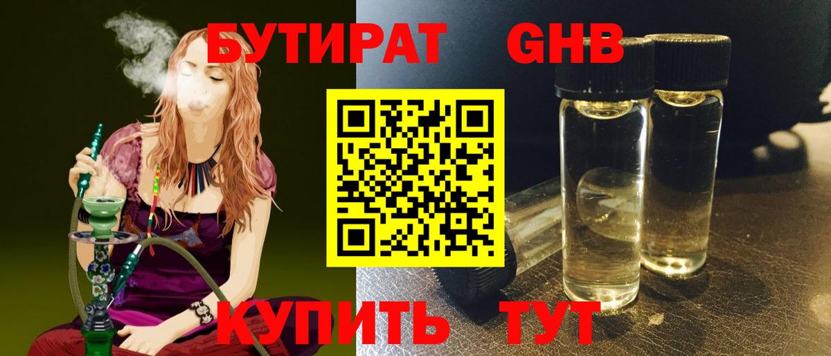 Бутират  Бутират вода  Вход с VPN  Красноармейск 