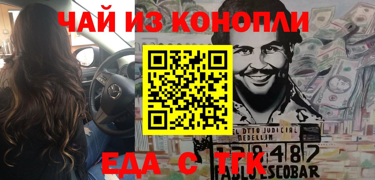 Еда ТГК конопля Красноармейск