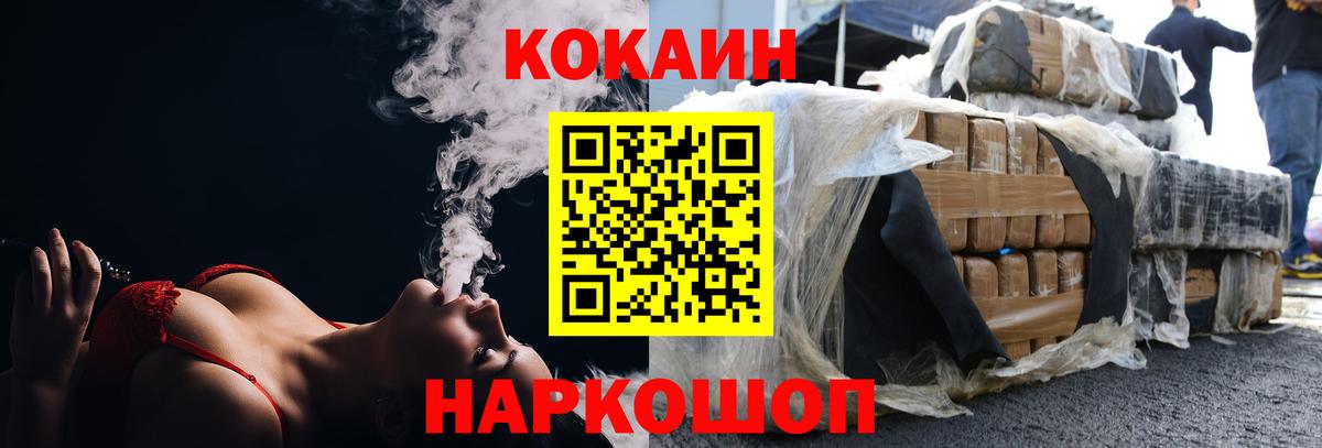 Cocaine Fish Scale Красноармейск