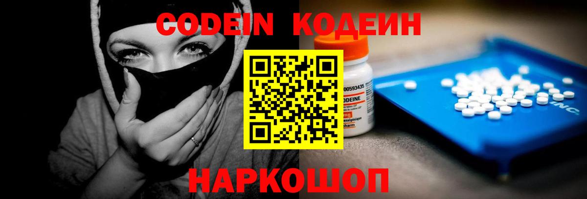 Кодеин напиток Lean (лин) Красноармейск