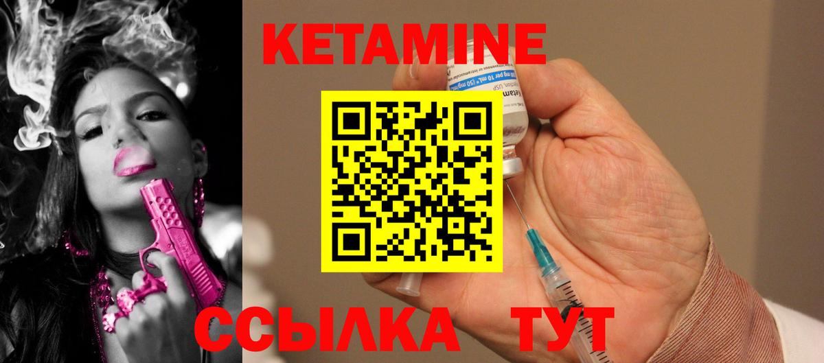 Кетамин ketamine Красноармейск
