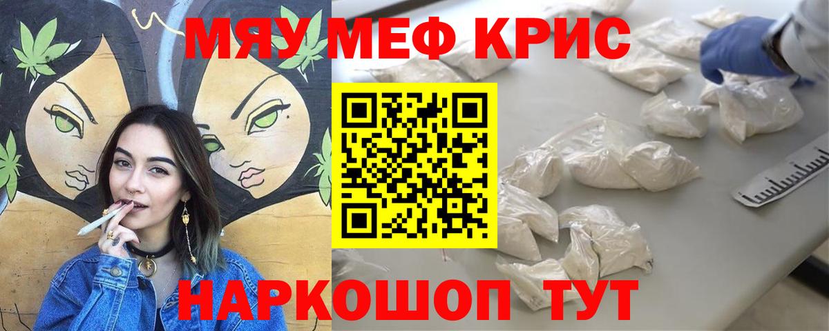 МЯУ-МЯУ  Вход с VPN  Красноармейск  Меф mephedrone  Мефедрон mephedrone 