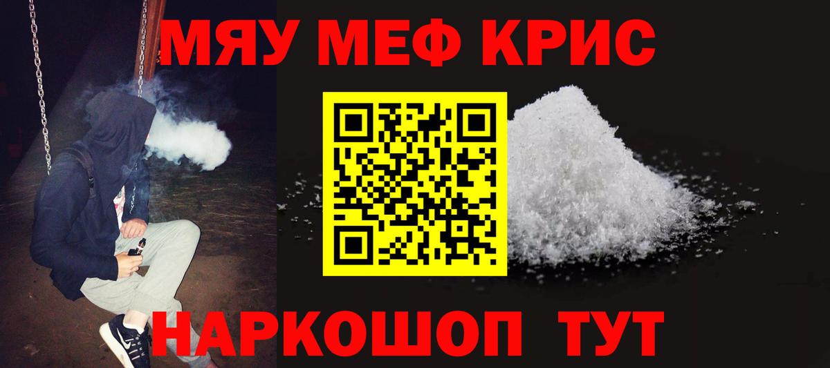 МЕФ кристаллы Красноармейск